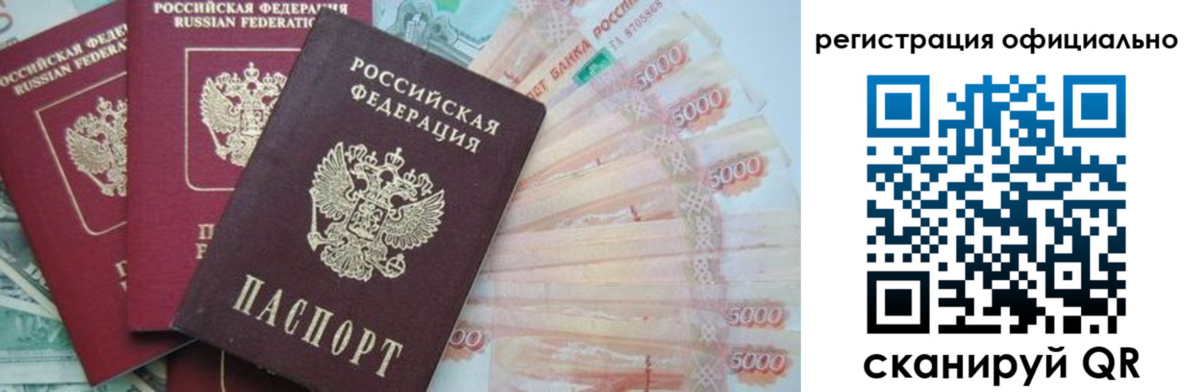 прописка законно в Миассе