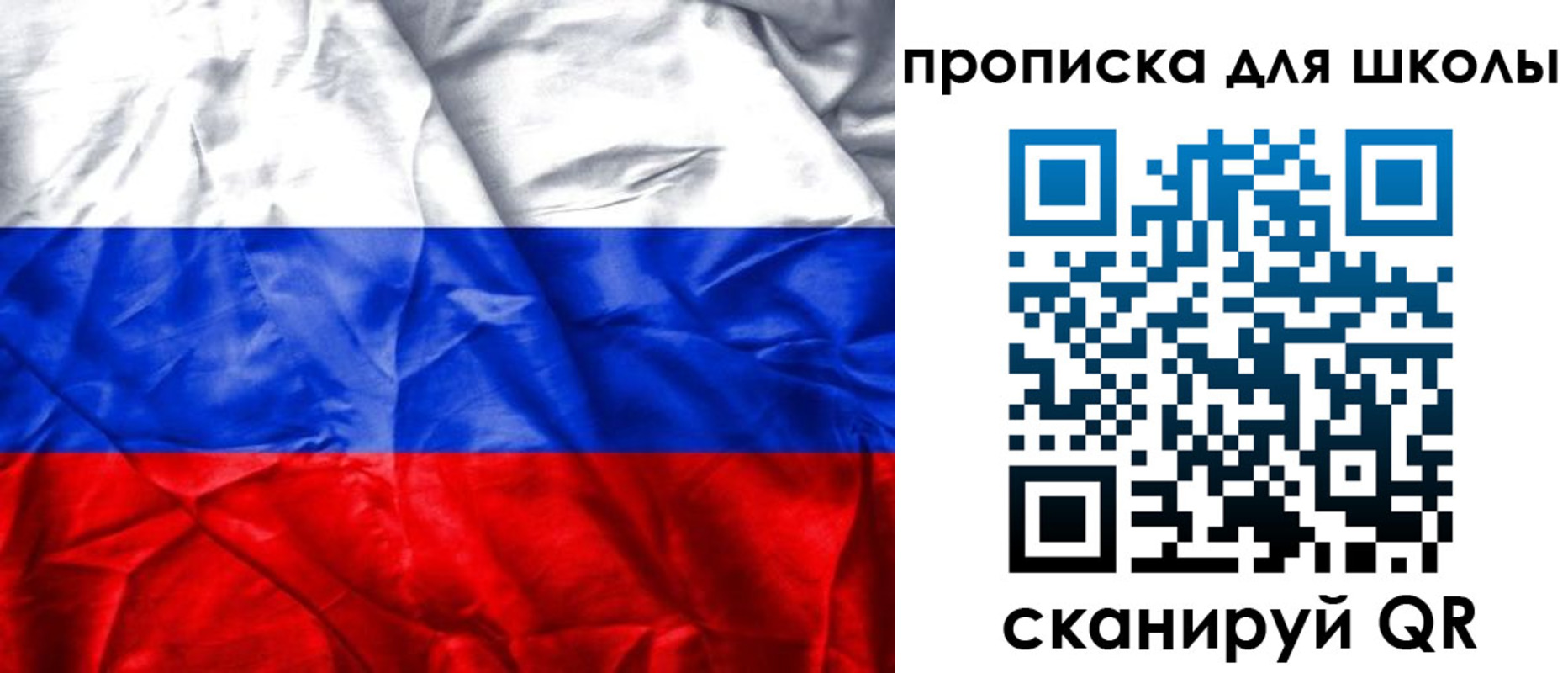 временная регистрация для школы в Миассе