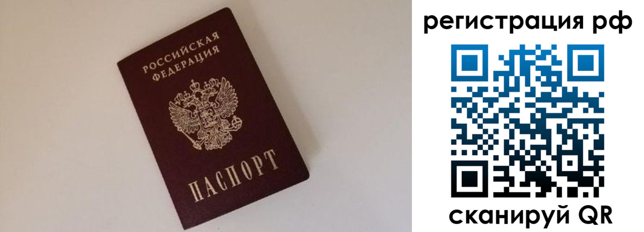 прописка для работы в Миассе
